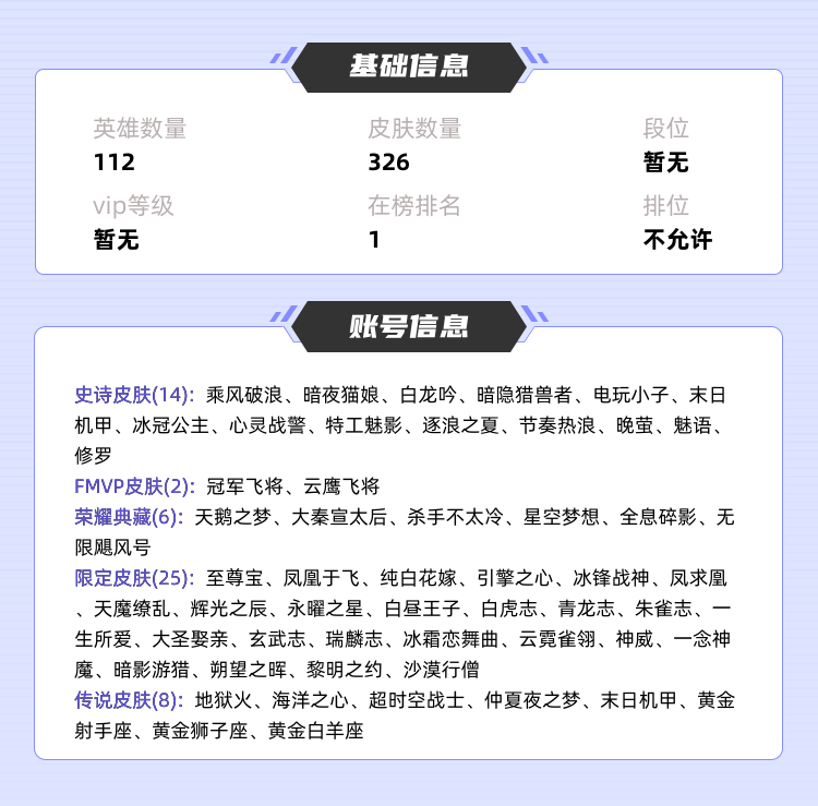 王者荣耀租号