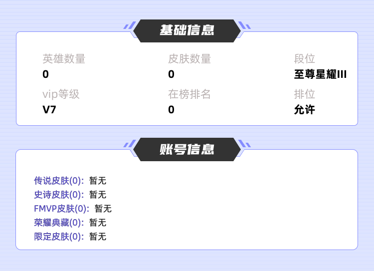 王者荣耀租号