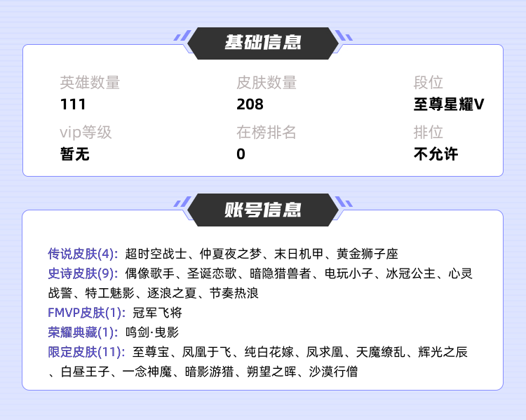 王者荣耀租号