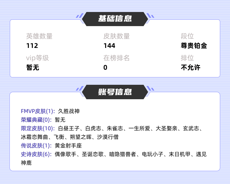 王者荣耀租号