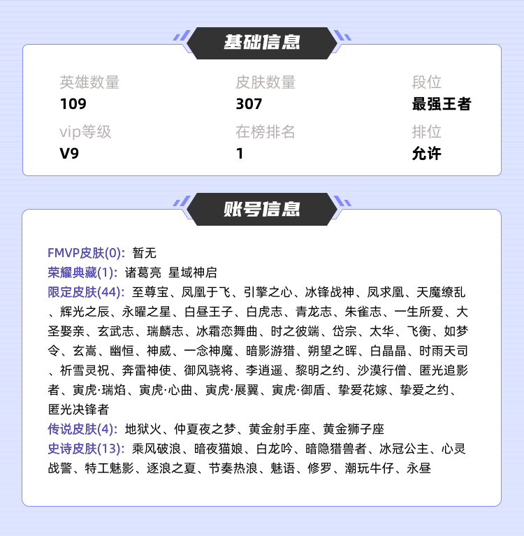 王者荣耀租号