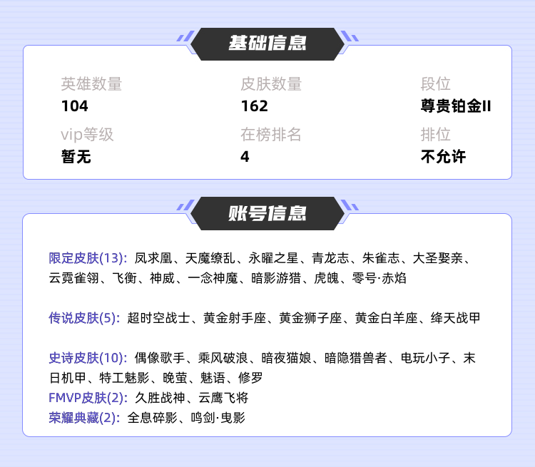 王者荣耀租号