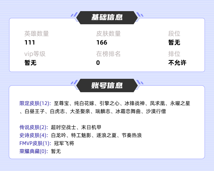 王者荣耀租号
