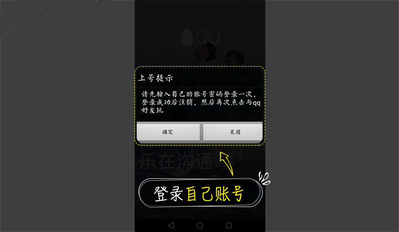 3.需要先登陆一下"你自己的qq账号",然后再注销.