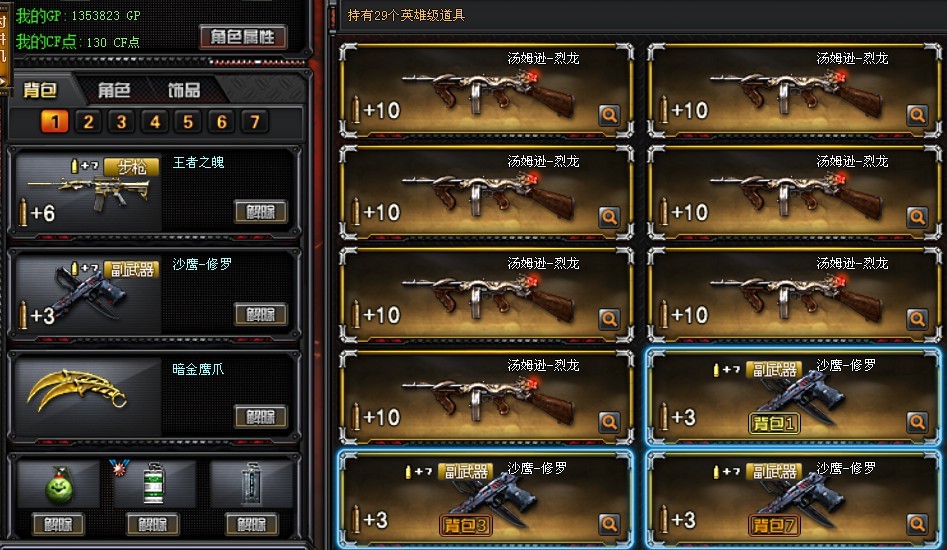 才到仓库)(王者之魄之怒永久)7烈龙巧克力斯太尔,6盘龙加特林熔岩猛房