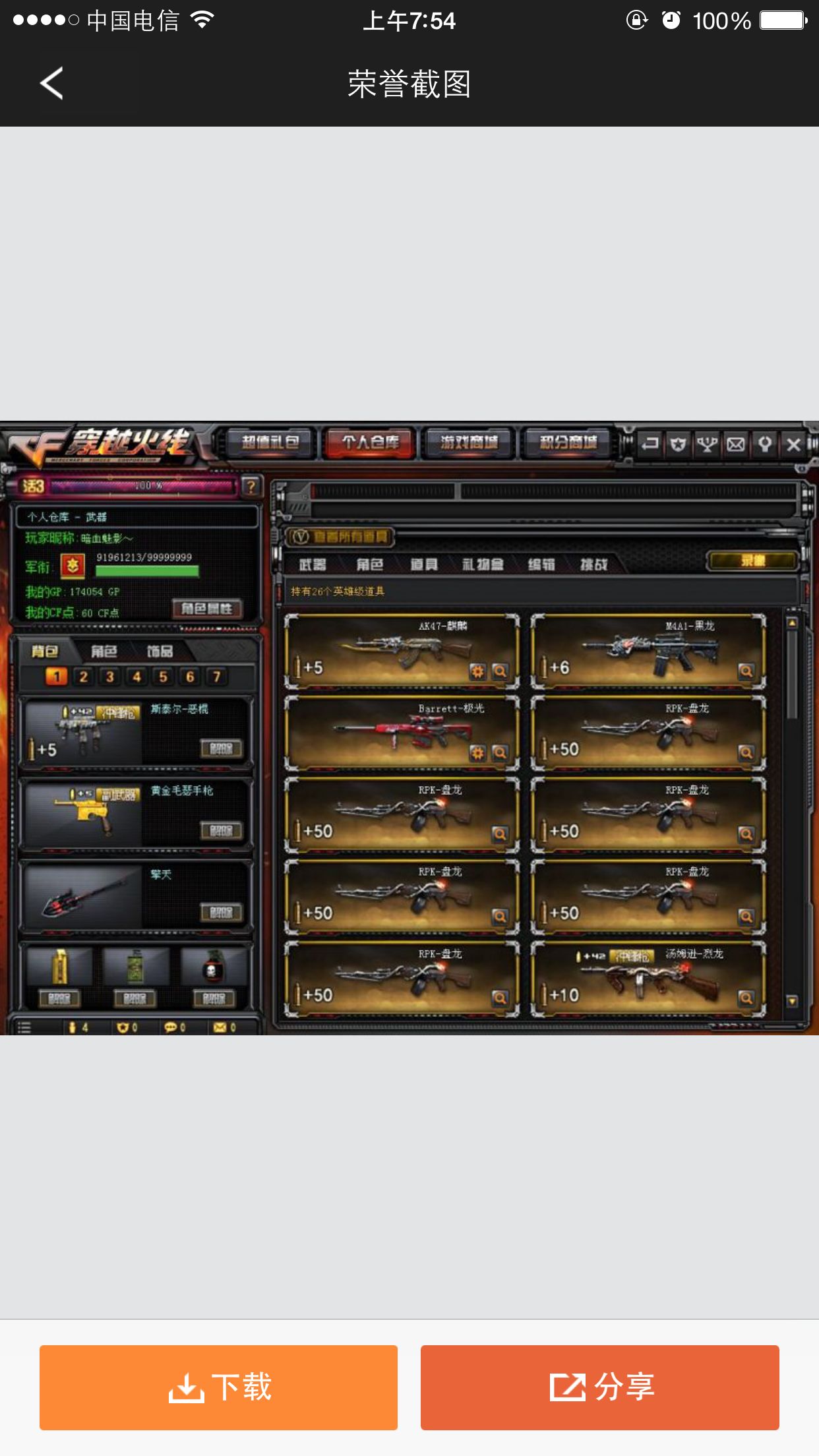 6盘龙,5修罗,天神,屠龙,擎天,激光大炮,黑龙,麒麟,审判者,零(共计27v)