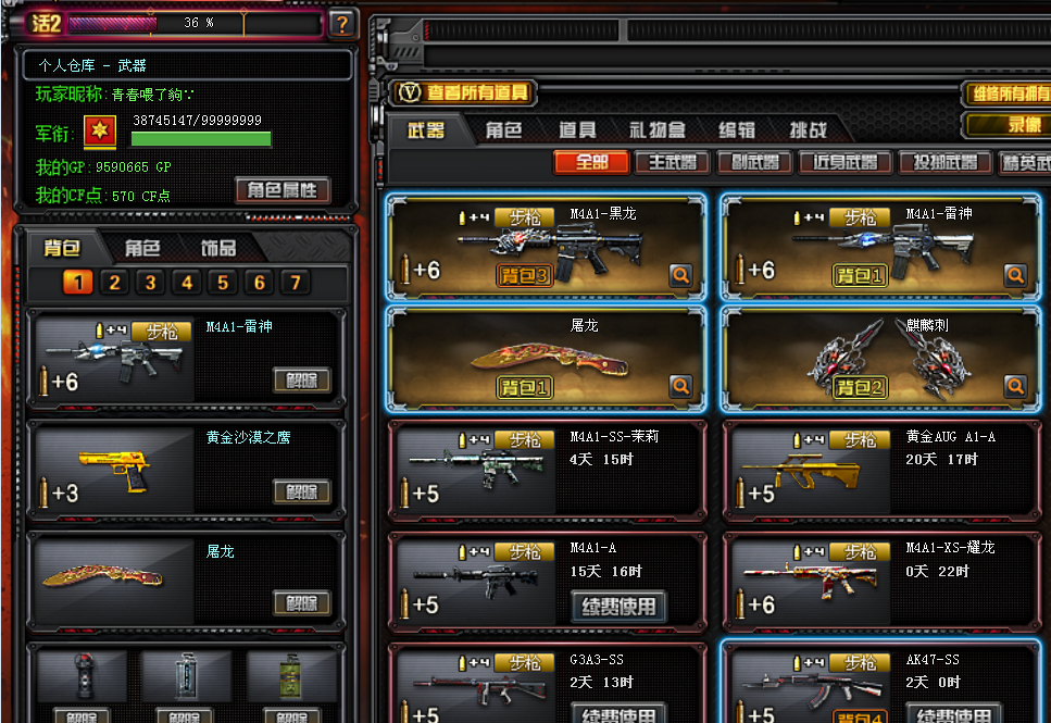 5v大元帅零屠龙黑龙雷神麒麟刺_青春喂了豿∵_穿越火线_电信区_上海一