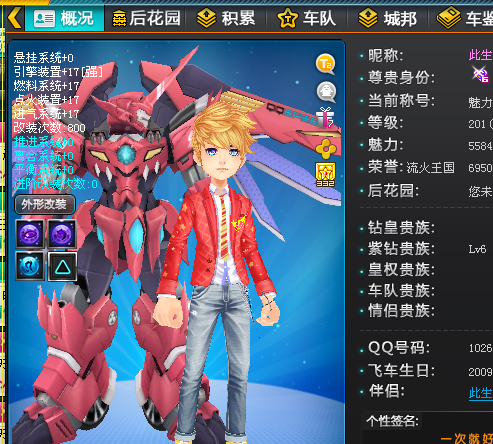 qq飞车s车风之使者带5颗4级宝石_此生若与你相遇_qq飞车_电信_电信此