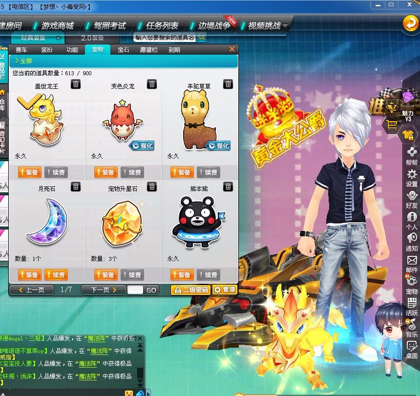 龙王,改装全20竞速道具4级宝石s鬼战刀_梦想丶小毒受阿r_qq飞车_电信