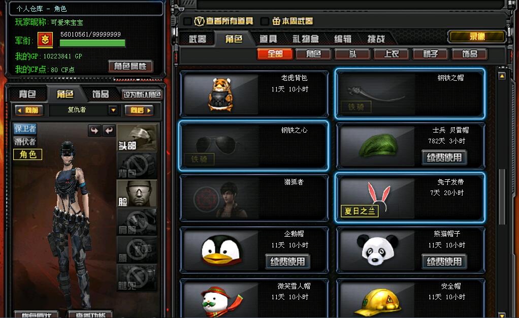 穿越火线租号