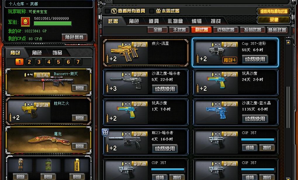 穿越火线租号