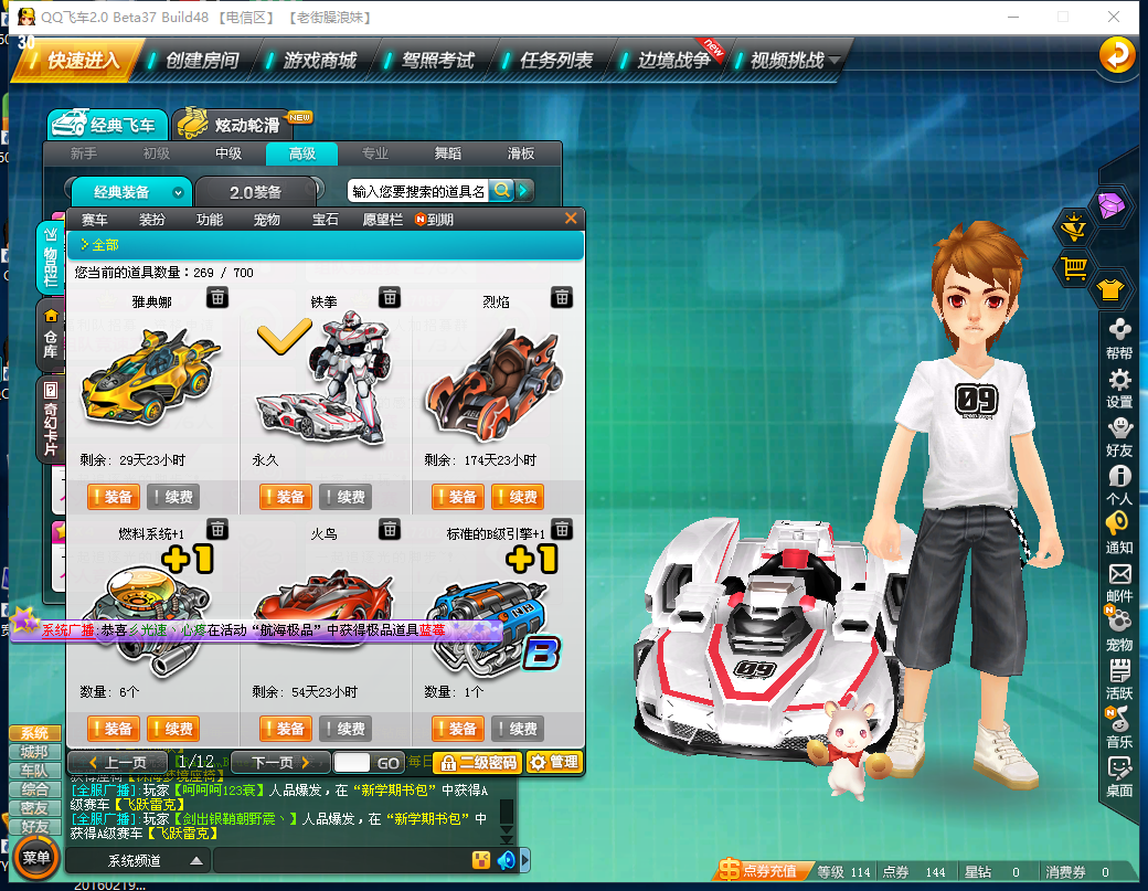 各种极品宠物此qq飞车账号已出租0次帐号出租-租号玩