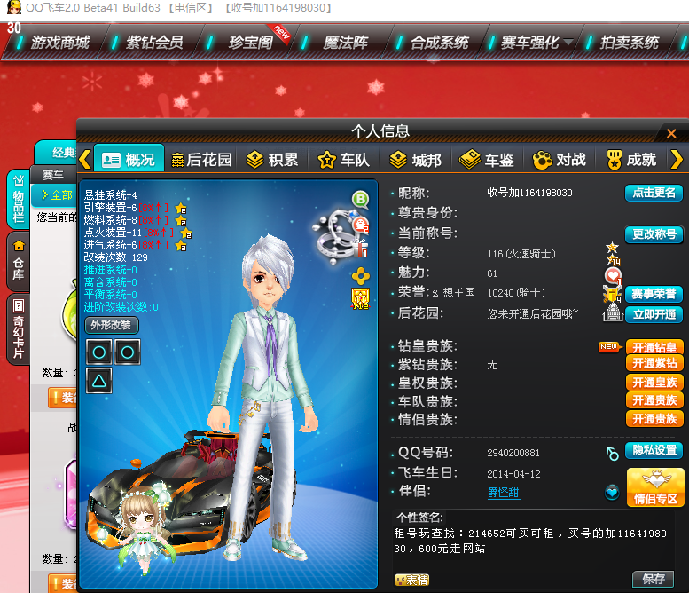 各种极品宠物此qq飞车账号已出租0次帐号出租-租号玩