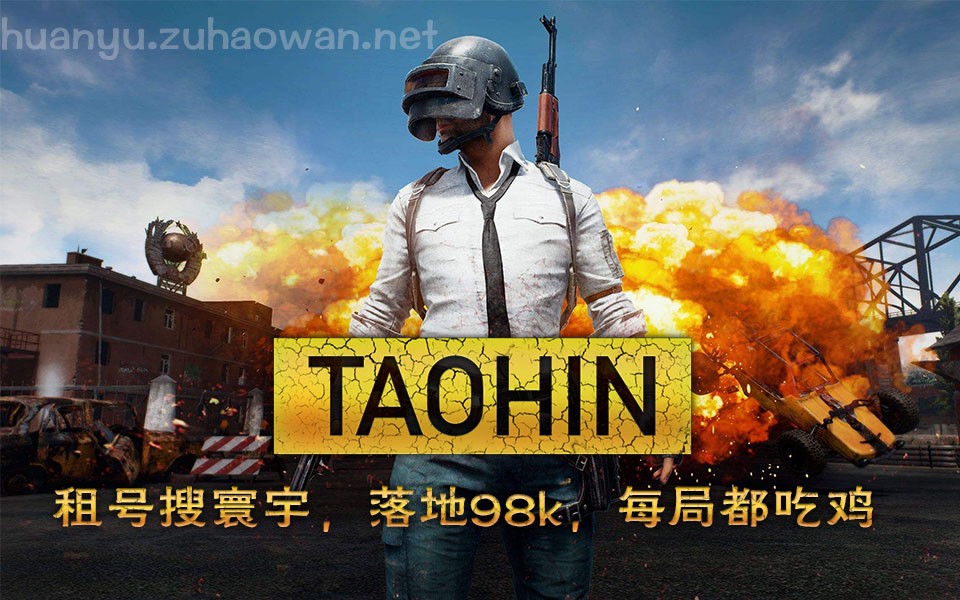 【寰宇】大吉大利 每天吃鸡 欢迎收藏