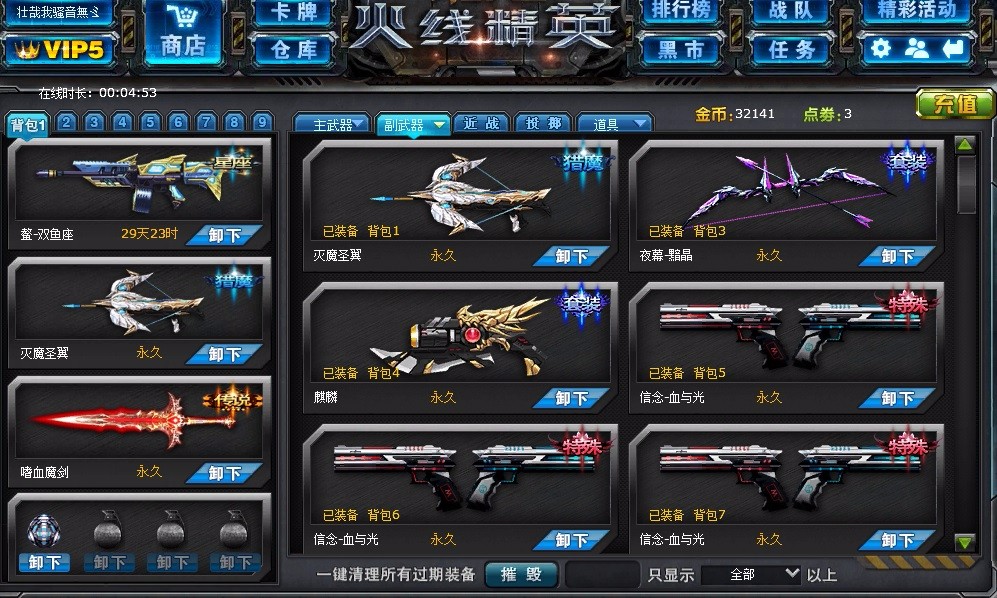 火线精英17至尊 双鱼座【灵兽套】灭魔圣翼黯晶套四魔剑镰刀