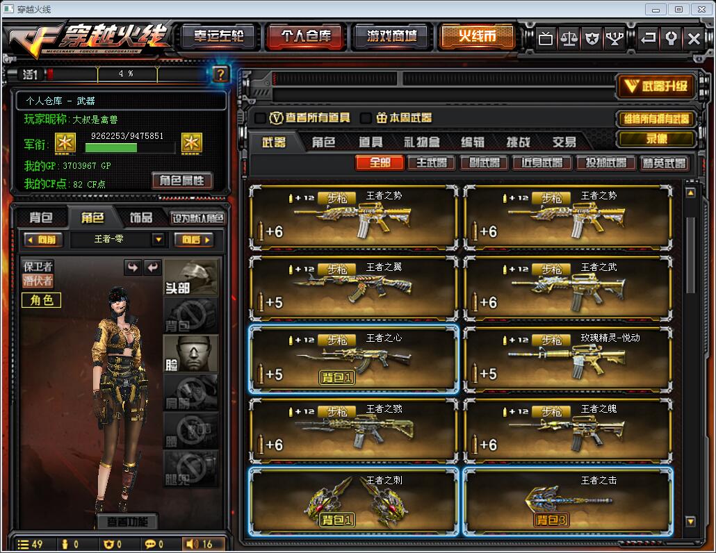 双全装  【人物】:cf会员5级,元帅等级,王者零,零,审判者,复仇者,幻影