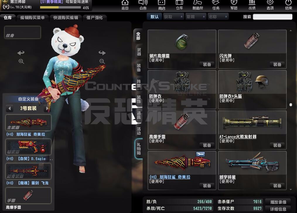 csol电二魔魂鲨鱼狗神海皇战魂等等