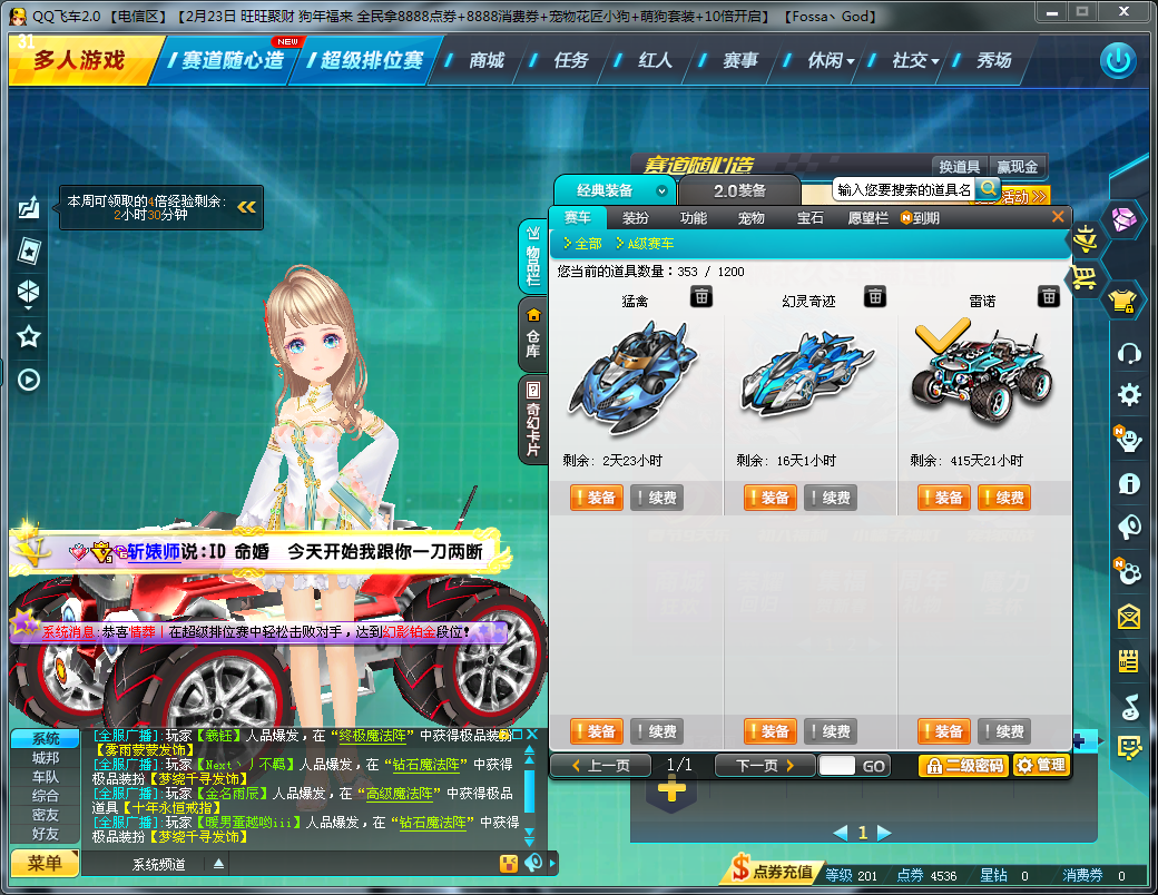 也有3级宝珠,随便玩租了之后你应该觉得满意此qq飞车账号已出租0次