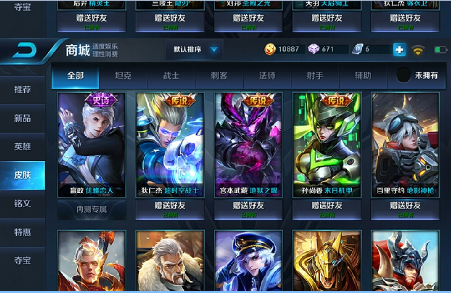 v7王者荣耀皮肤号,至尊宝,末日机甲,韩信全套超时空地狱之眼此王者