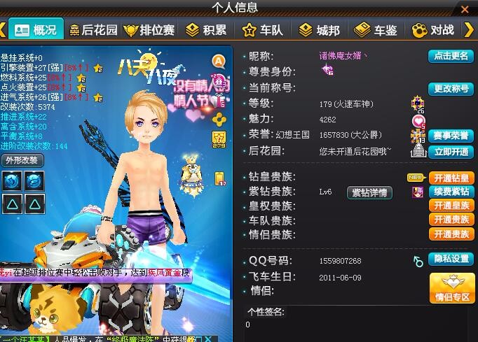 QQ飞车租号