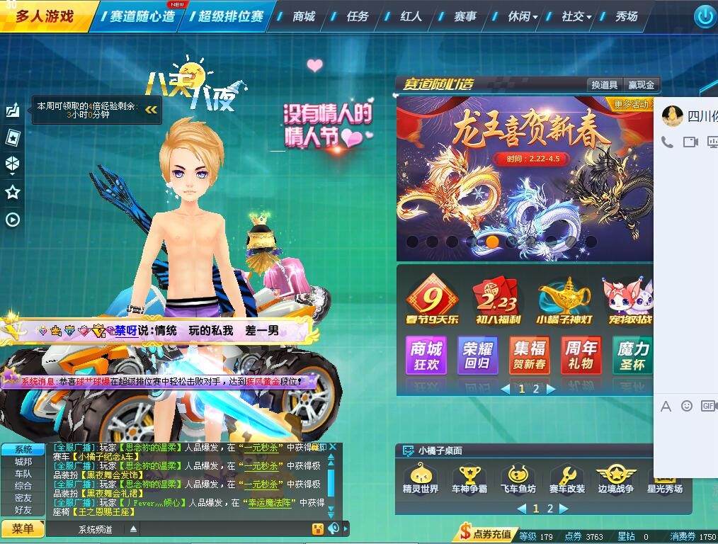 QQ飞车租号