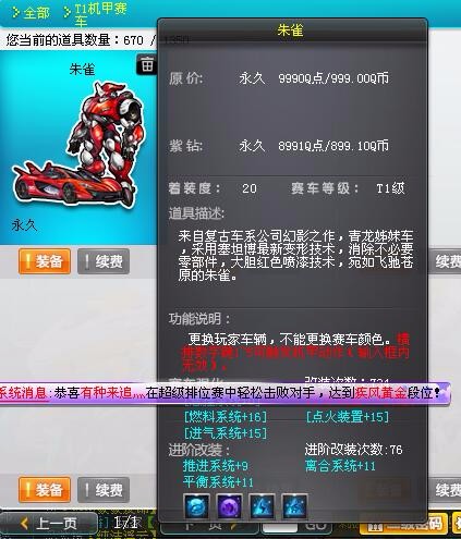 QQ飞车租号