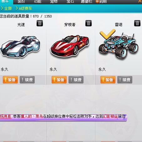 QQ飞车租号