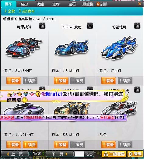 QQ飞车租号