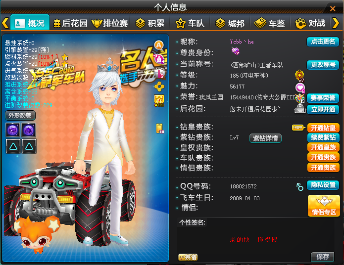 王皇冠丨全国总决赛季军背景冠军背景此qq飞车账号已出租0次帐号出租