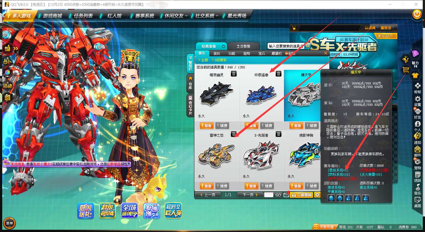 29s【爆天甲】 t3【神諭天尊】10st終極猛獸 龍王衣櫃_qq飛車_電信