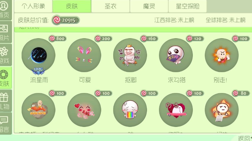 球球大作战租号