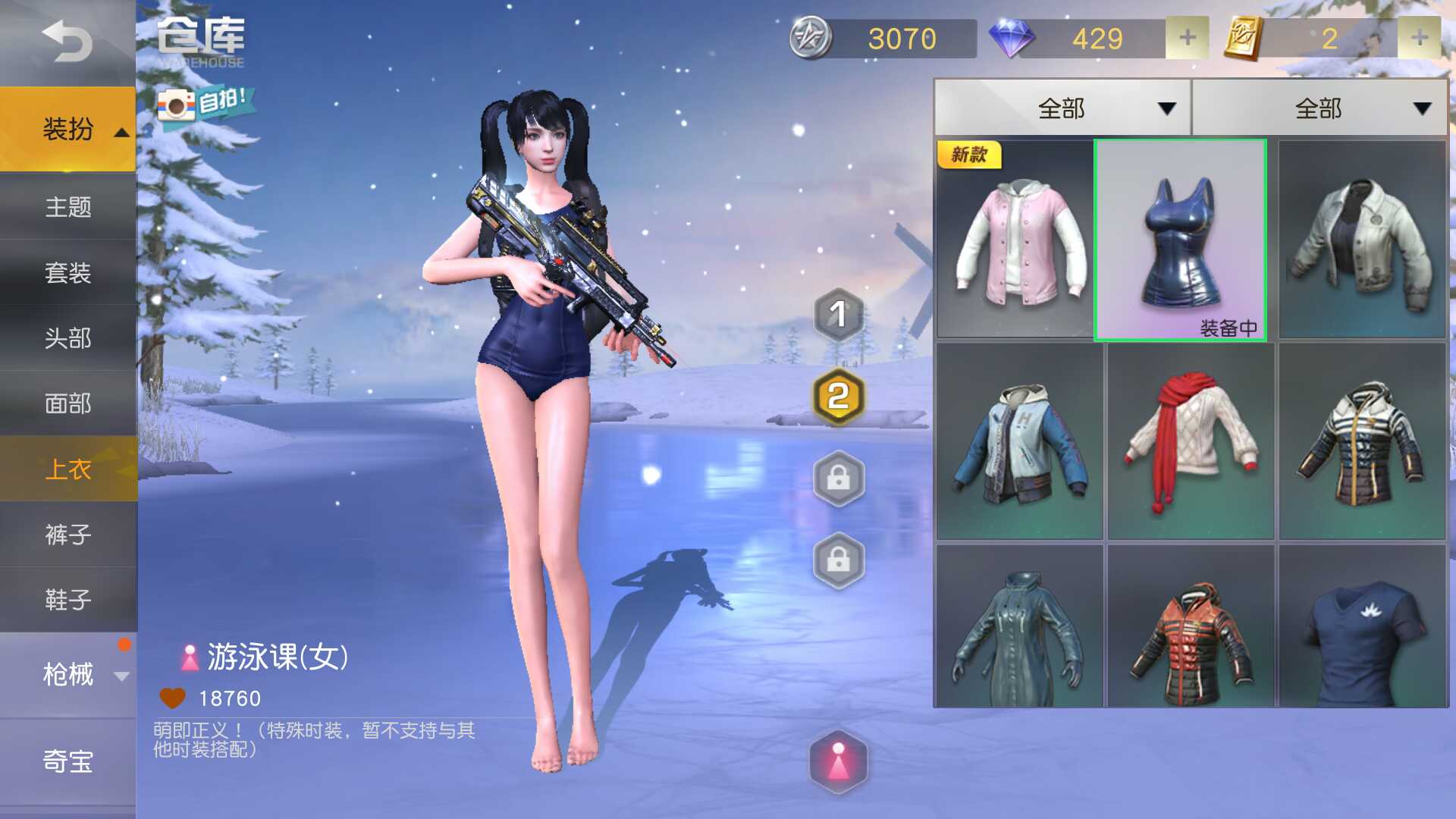 【虎啸先锋版】【2把剑龙】【风衣上】【小魔女套】