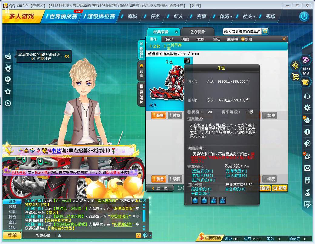 全29永久惩戒雷诺t1朱雀5a黄金白金神兽男女古装此qq飞车账号已出租0