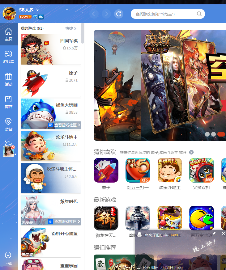 v7蓝钻 捕鱼大玩咖此qq游戏账号已出租0次帐号出租-租号玩