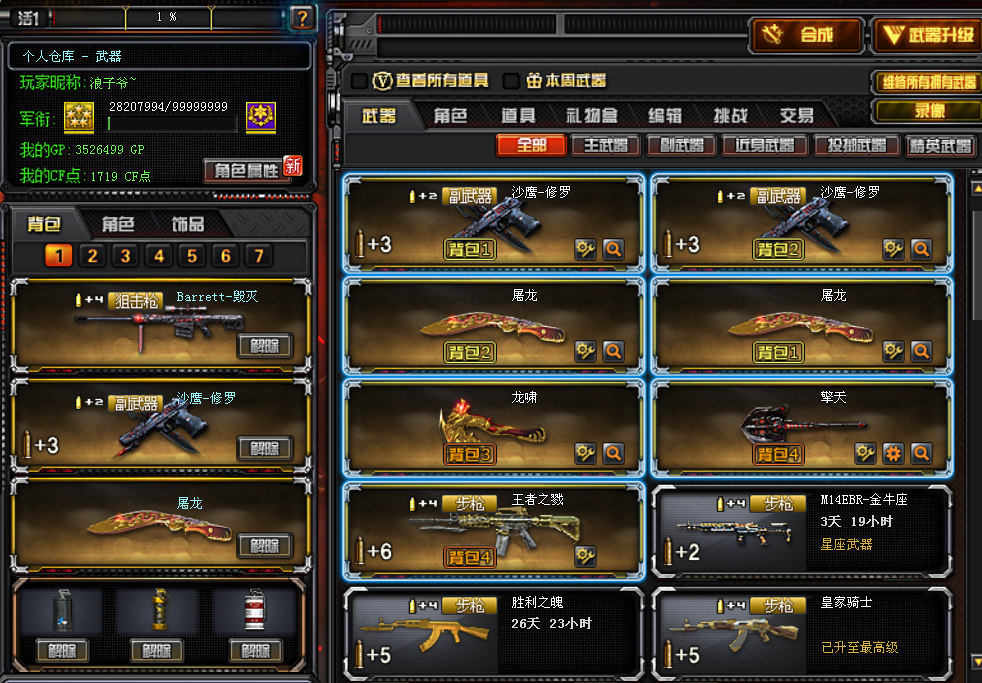 *2-毁灭-天龙-屠龙*2-修罗*2-天启-无影-加特林炼狱-烈龙-龙啸-擎天