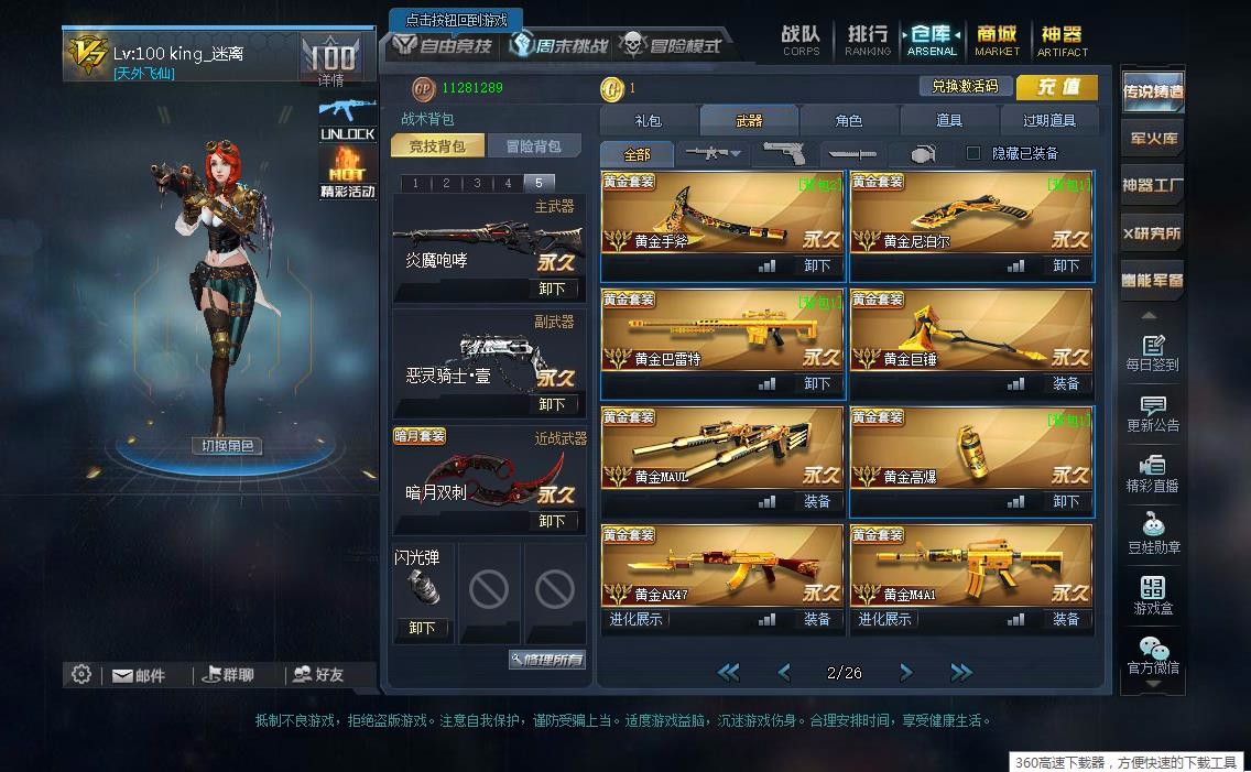 冒险武器scar-金刚,八英雄八黄金十二页永久武器此生死狙击账号已出租