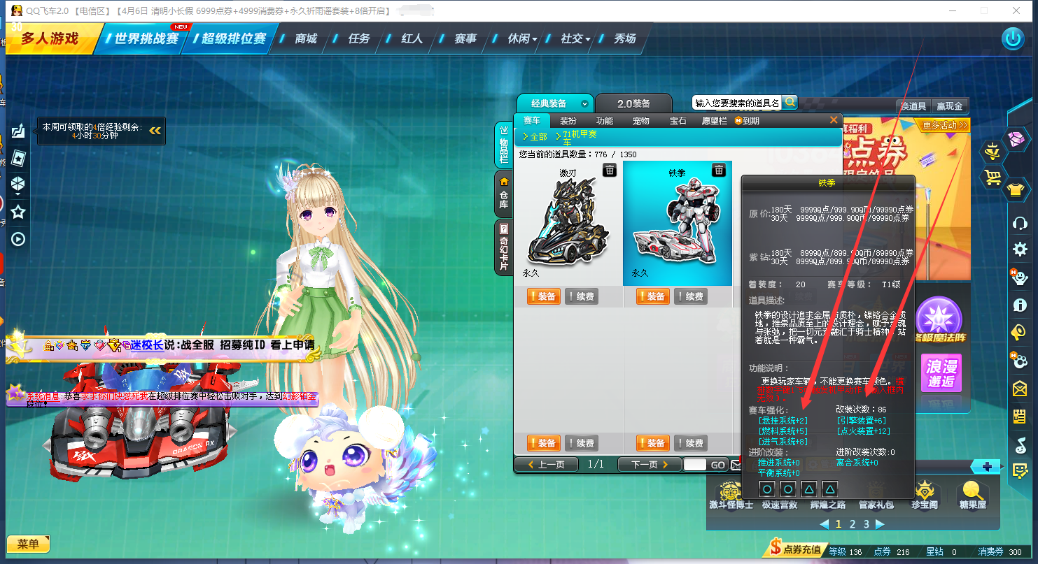 【单身可撩】2w魅力 2s【黄蜂战神】 3t【怒魂】 座椅_qq飞车_电信