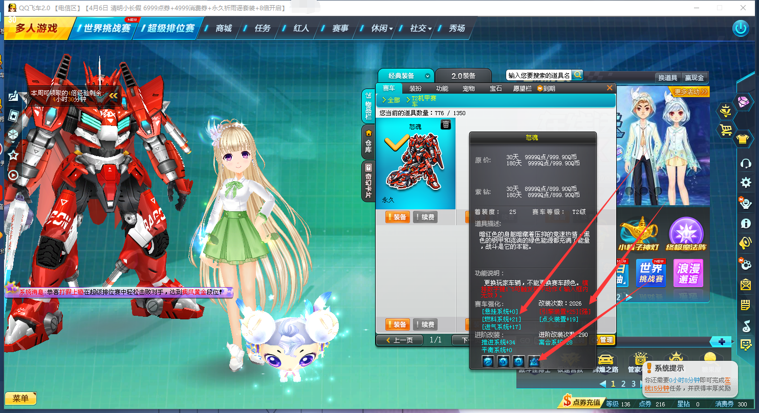 【单身可撩】2w魅力 2s【黄蜂战神】 3t【怒魂】 座椅_qq飞车_电信