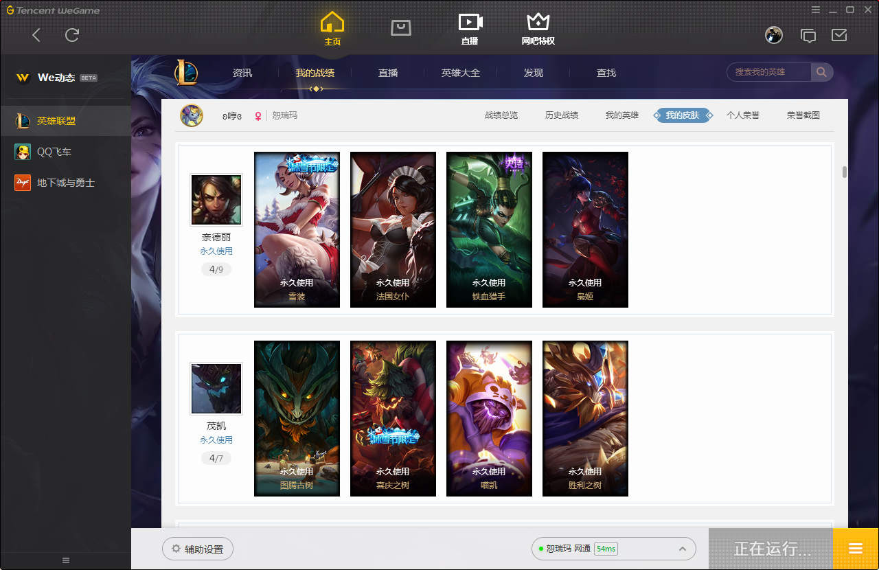 各种限定skt全套皮肤剑姬满皮肤此英雄联盟账号已出租0次帐号出租-租