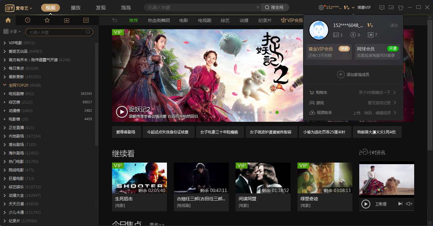 爱奇艺会员 电脑端