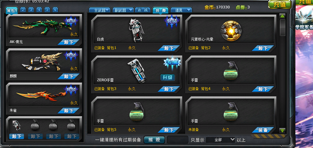 火线精英青龙套装两星座一五星末日迷踪角色