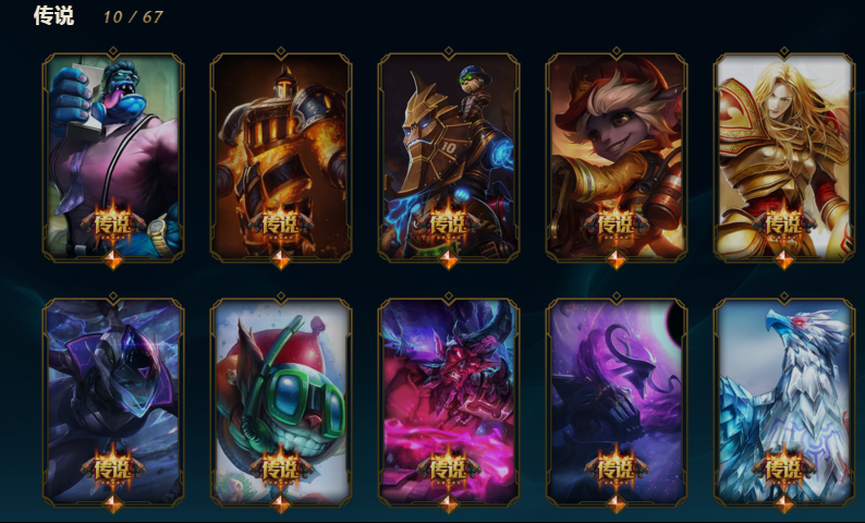 lol帐号 限定 传说皮肤