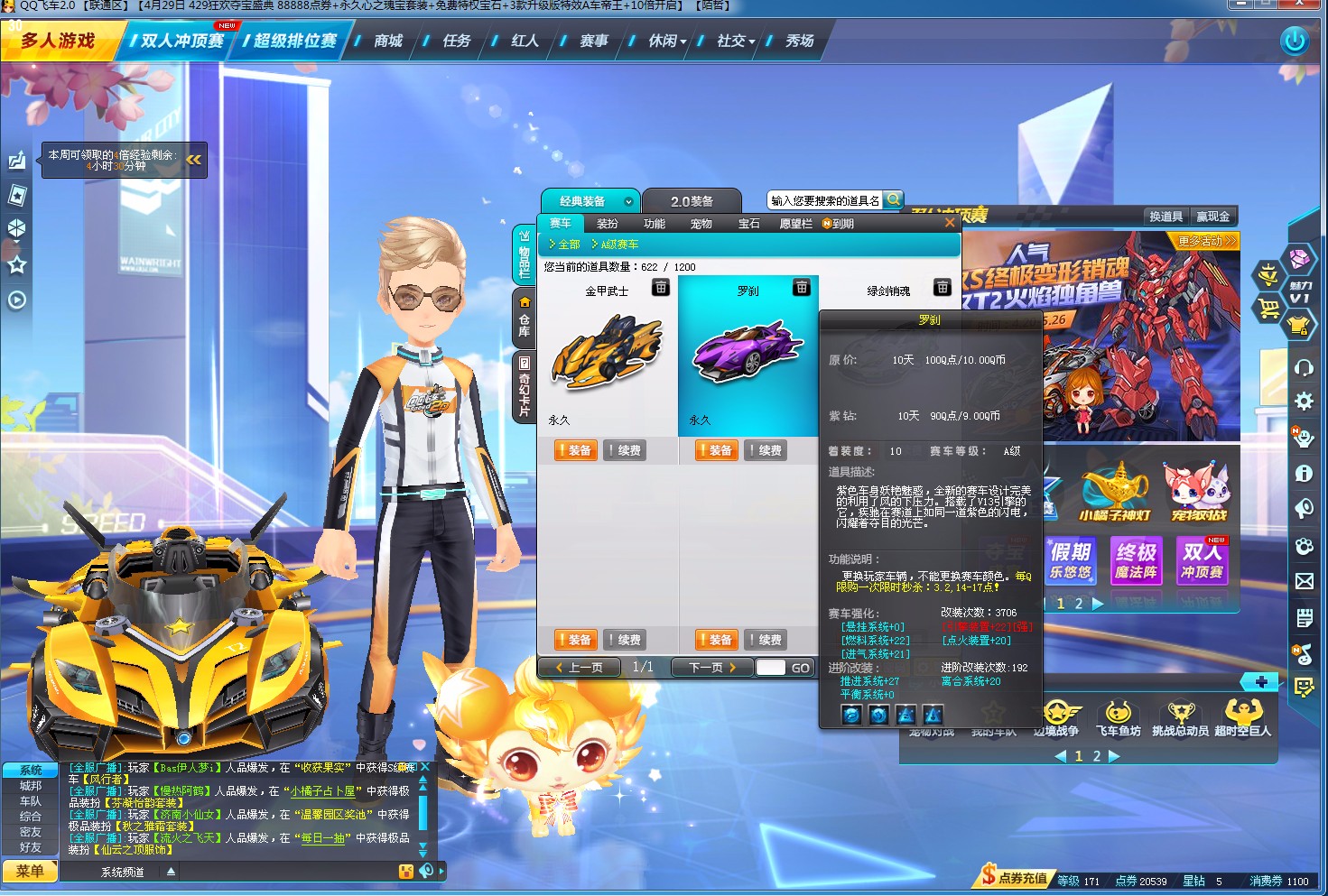 29 t2黄金守护神/a车罗刹上20/5喷绿箭销魂/黄金骑宠_qq飞车_联通