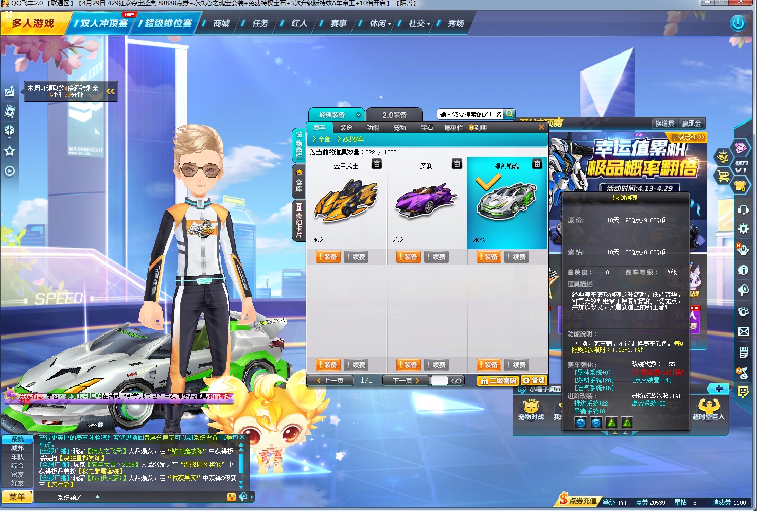 29 t2黄金守护神/a车罗刹上20/5喷绿箭销魂/黄金骑宠_qq飞车_联通