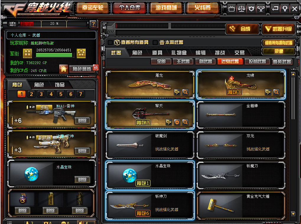 穿越火线租号
