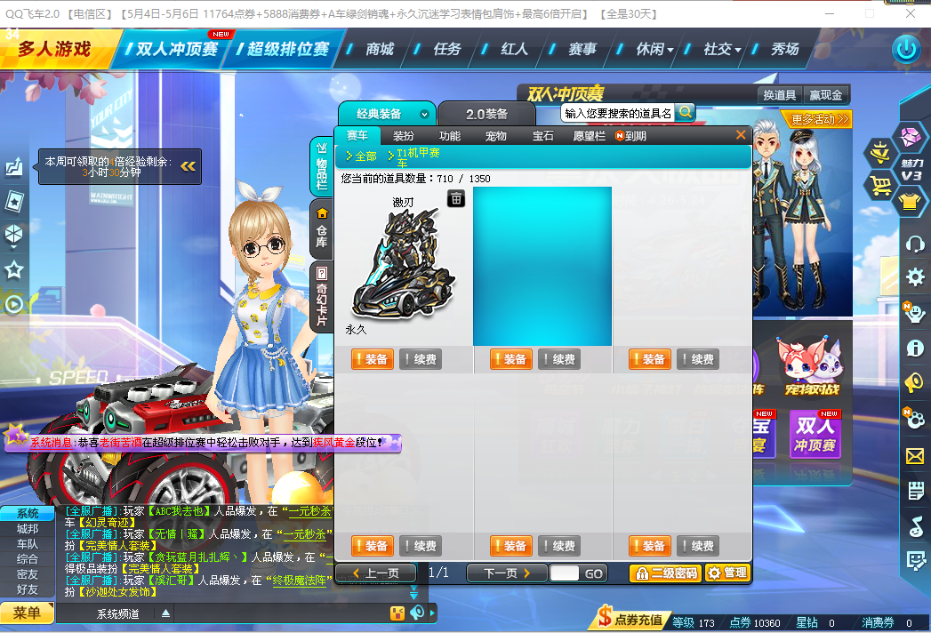 全29雷洛诺|四级| 满级神兽 t1激刃_qq飞车_电信_电信_租客玩-宙斯租