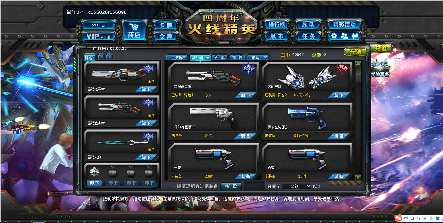 火线精英雷鸣套装