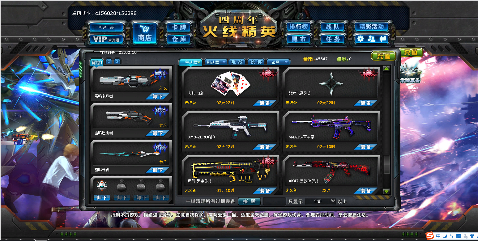 火线精英雷鸣套装