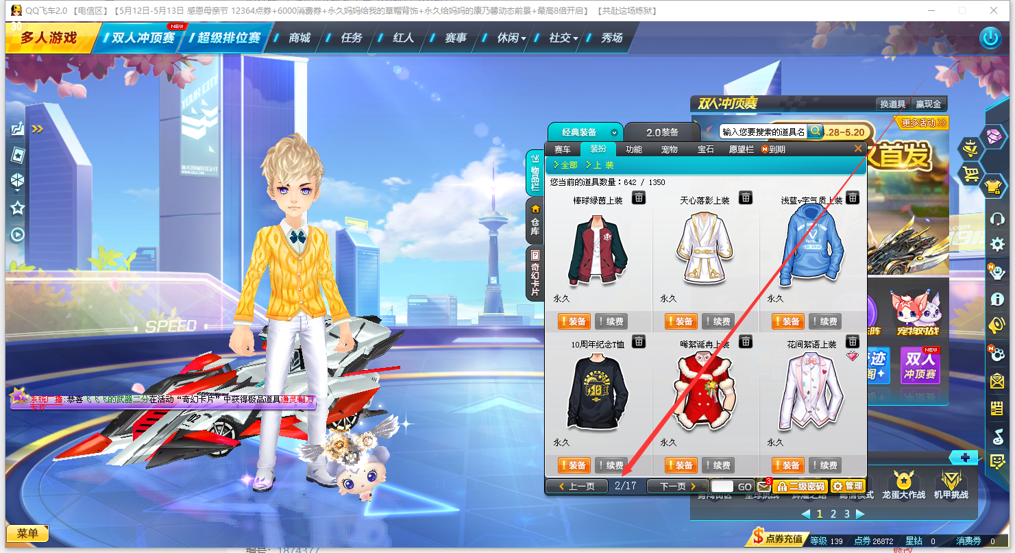 公爵◆单身男大衣柜 s啸风绝影 高改雷诺_qq飞车_电信_电信此qq飞车账