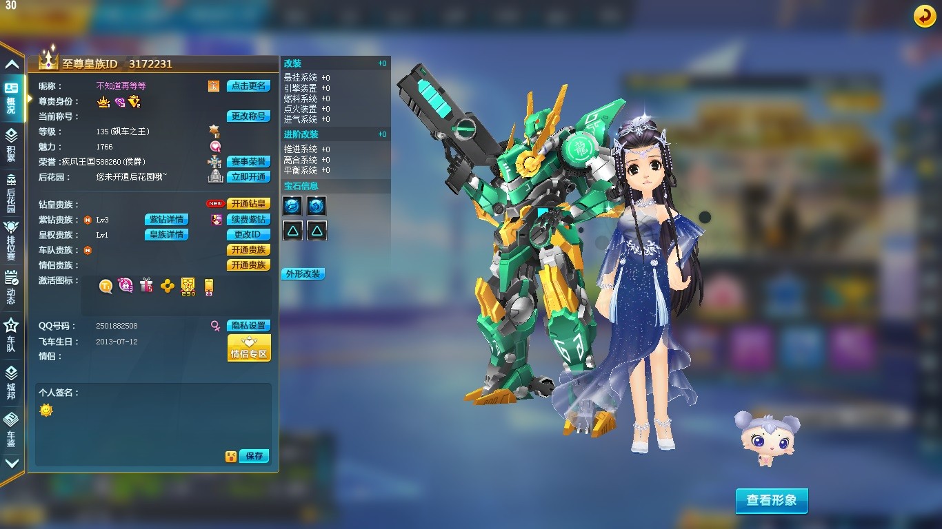 钻3丨准25雷诺丨原装t1至尊青龙此qq飞车账号已出租0次帐号出租-租号